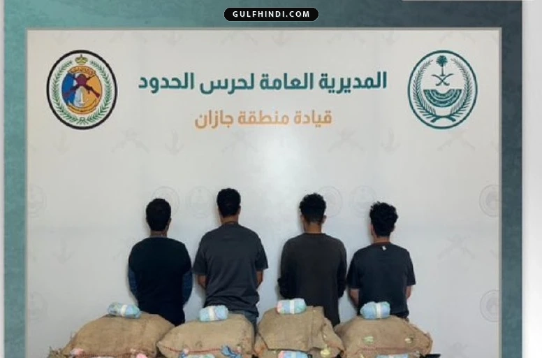 Saudi Arabia: जाज़ान में तस्करी की बड़ी कोशिश नाकाम, सऊदी बॉर्डर गार्ड्स ने 64 किलो नशीली सामग्री पकड़ी