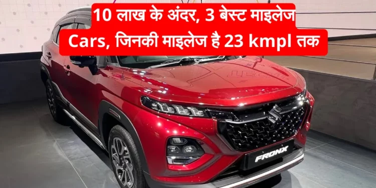 3 best mileage cars under 10 lakh