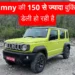 Maruti Suzuki Jimny