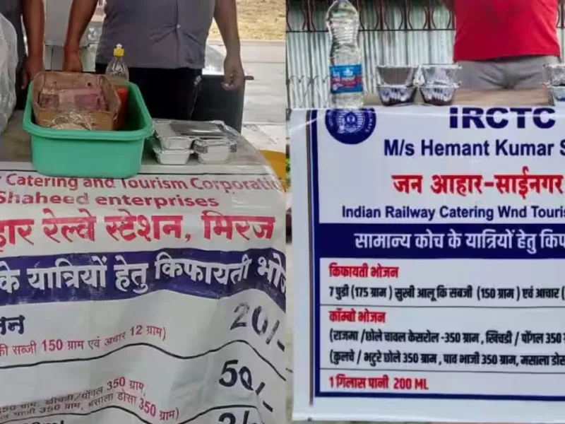IRCTC ने दिया जनरल क्लास के पैसेंजर्स को रेलवे की बड़ी राहत, सिर्फ 20 रुपये में मिलेगा भरपेट भोजन, ₹3 में पानी