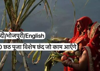 hindi bhojpuri english chhath puja wishes