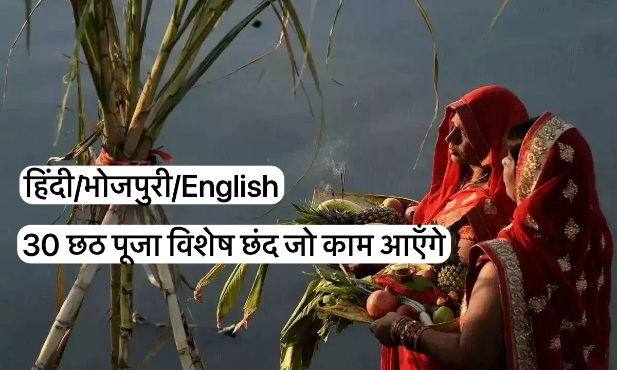 hindi bhojpuri english chhath puja wishes