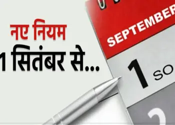 1 सितंबर 2025 से एलपीजी सिलेंडर से लेकर चांदी और एटीएम से  जुड़े नियमों में होने जा रहा है बड़ा बदलाव, जानिए इन बदलते नियमों का आम आदमी की जिंदगी पर क्या पड़ेगा असर