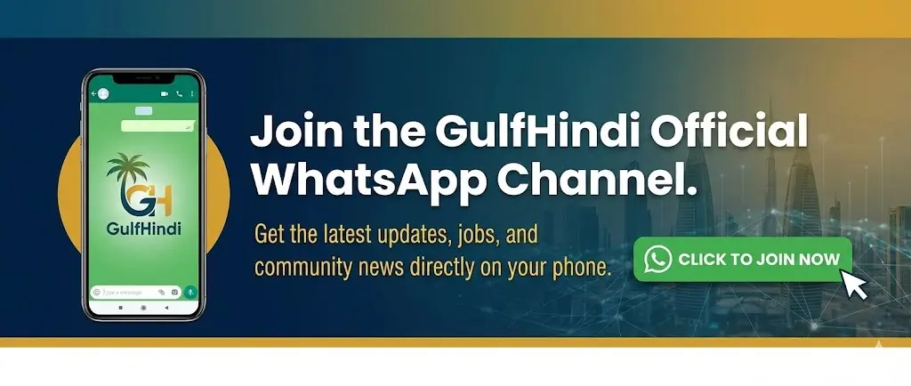 Join GulfHindi WhatsApp Channel